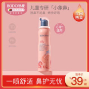 BODORME 贝德美 儿童鼻喷鼻腔清洗鼻喷雾婴儿鼻塞盐水清理宝宝小象护理器
