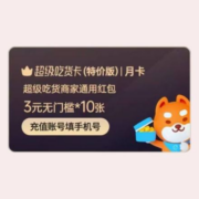 饿了么超级吃货卡 月卡特价版