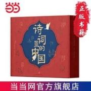 诗词里的中国(全7册）(极优美的诗词课,跨学科的中国史 当当