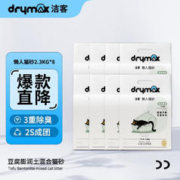 DRYMAX 洁客 4合1混合猫砂豆腐膨润土除臭低尘高效结团可冲厕所 2.3kg*8