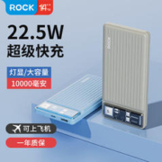 ROCK 洛克 RCOK充电宝22.5W快充大容量一万毫安移动电源便携超轻薄适用苹果