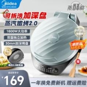Midea 美的 电饼铛 蒸汽烤盘 下盘可拆洗 家用双面加热加深加大 电煎锅JKE3067