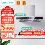 VATTI 华帝 三腔·启世系列 i11180+73B 顶侧双吸式烟灶套装 天然气
