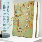 中国通史全2册