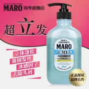 MARO 摩隆 3D立体丰盈男士洗发水 控油蓬松无硅油洗发露洗头膏