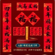 趣然 2024龙年春节对联 4件套
