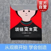 《项链变变变》