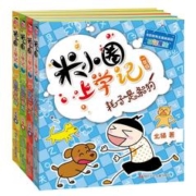 《米小圈上学记 一年级》（套装共4册）