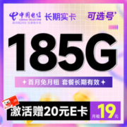 中国电信 长期实卡