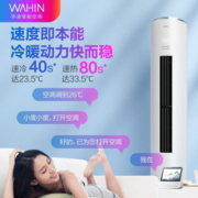 华凌华空调立式3匹 新能效空调 手机智能遥控 冷暖变频圆柱柜机 家用客厅空调柜机 以旧换新 3P KFR-72LW/N8HF2