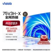 Vidda 75V3H-X 液晶电视 75英寸 4K