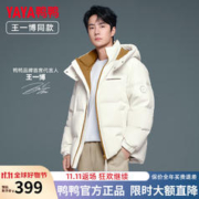 YAYA 鸭鸭羽绒服 鸭王一博同款情侣羽绒服冬季新款短款可拆卸连帽休闲百搭保暖外套HY 米白色 170/88A