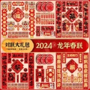 且听花开 2024对联大礼包 19件