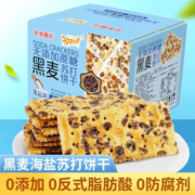 功夫小帅黑麦海盐苏打饼干无蔗糖零食代餐膳食纤维梳打网红早代餐孕妇小吃 黑麦海盐苏打饼干640g（约132片