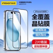 PISEN 品胜 苹果15钢化膜iPhone15手机膜高清全覆盖保护贴膜防摔抗指纹前