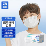 ZHENDE 振德 一次性口罩医用外科口罩 50只/盒