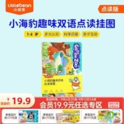 毛毛虫-小海豹趣味双语点读挂图 8张