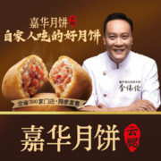 jiahua food 嘉华食品 嘉华云腿月饼传统老式咸肉蛋黄云南特产宣威火腿酥皮中秋月饼礼盒