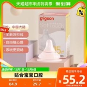 88VIP会员：Pigeon 贝亲 自然实感第系列 硅胶奶嘴 第三代 2只装 15月+
