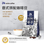 瑞幸咖啡 咖啡豆意式拼配250g*3袋IIAC金奖配方深度烘焙 不磨豆