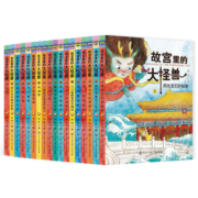 【当当】故宫里的大怪兽（套装18册）