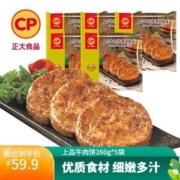 CP 正大食品  上品牛肉饼 260g*5袋