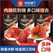 BESTORE 良品铺子 猪肉脯100gx3袋细腻鲜香靖江肉干特产原味香辣味零食多口味