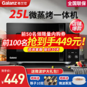 Galanz 格兰仕 微波炉烤箱一体机 光波炉微蒸烤家用升级版900W25升大容量微蒸煮烤一体机 25L C2