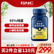 GNC 健安喜 95%纯度三倍效力深海鱼油迷你软胶囊 0.5g*90粒