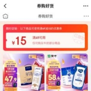 即享好券：京东 领取满49-15牛奶品类优惠券