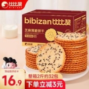 bi bi zan 比比赞 BIBIZAN）芝麻薄脆饼干整箱2斤早餐办公室休闲零食品代餐1000g/箱