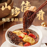 WANGXIAOER 王小珥 羊肚菌煲汤材料 羊肚菌20g*2