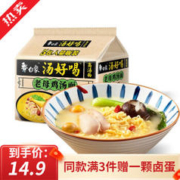 BAIXIANG 白象 汤好喝袋装方便面 老母鸡汤面*5包
