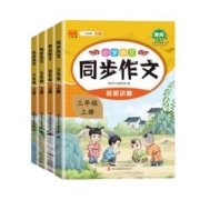 3万天降+签到0撸1-6年级 小学同步作文书