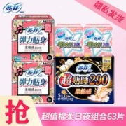 Sofy 苏菲 超熟睡柔棉感超值日夜组合 63片