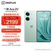 OnePlus 一加 Ace 2V 5G手机 16GB+1TB 青釉