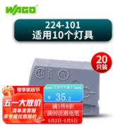 WAGO万可接线端子 电线连接器 221系列接线器快速电线连接并线分线 【适用灯具*10】224-101 20只