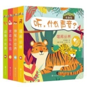 《听，什么声音？》（萌趣版、全4册）