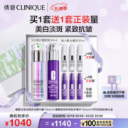 CLINIQUE 倩碧 美白紧致双精华护肤套装（302美白精华30ml+紫光精华30ml+赠 302美白精华10ml*3+紫光精华10ml*3+节日定制礼盒）