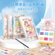 互信 便携式儿童填色卡涂鸦本便签涂色画纸无异味水彩水粉画画本小学生图画本幼儿园宝宝手绘颜料DIY支架绘画板