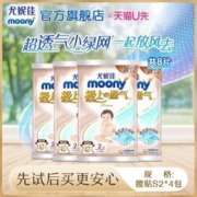 天猫U先：moony 极上通气 婴儿纸尿裤 S2*4包