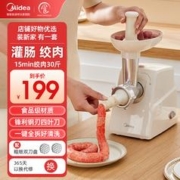 Midea 美的 电动绞肉机家用多功能商用不锈钢大功率绞馅搅肉全自动灌肠机