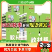 《小学教材帮》（年级/科目/版本任选）