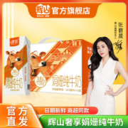 huishan 辉山 奢享娟姗 高端纯牛奶 200ml*10盒*2件