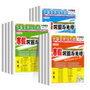 《少年素质教育报：寒假巩固与先修》年级科目任选