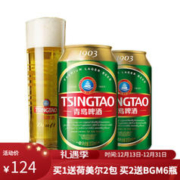 青岛啤酒 经典1903 330ml*24听