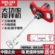 DELIXI 德力西 搅拌机大功率打灰机水泥油漆腻子粉食品肉类搅拌器搅灰神器