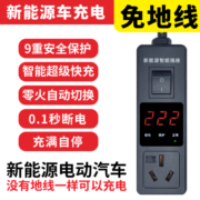 【德国品质】嘉语 接地宝新能源电动汽车专用五菱宏光迷你mini欧拉比亚迪科莱威免接地线宝充电转换器插座头