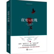 夜莺与玫瑰