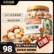 限移动端：三只松鼠 罐装每日坚果纯坚果1.1KG/罐 核桃腰果休闲零食中秋送礼礼物量贩